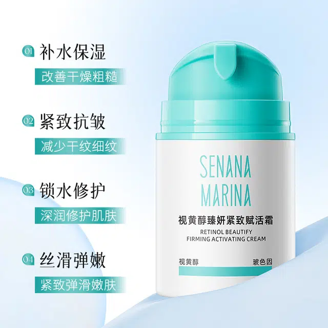 色娜娜  视黄醇臻妍紧致赋活面霜 清爽 中性肌 补水保湿丝滑弹嫩玻色因