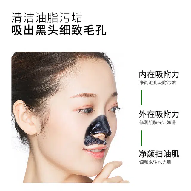 色娜娜 竹炭深层清洁粉刺收缩毛孔鼻膜膏 去黑头