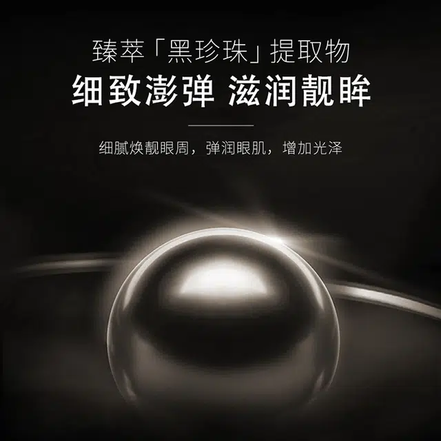 色娜娜 黑珍珠水滢滋润眼膜 去黑眼圈