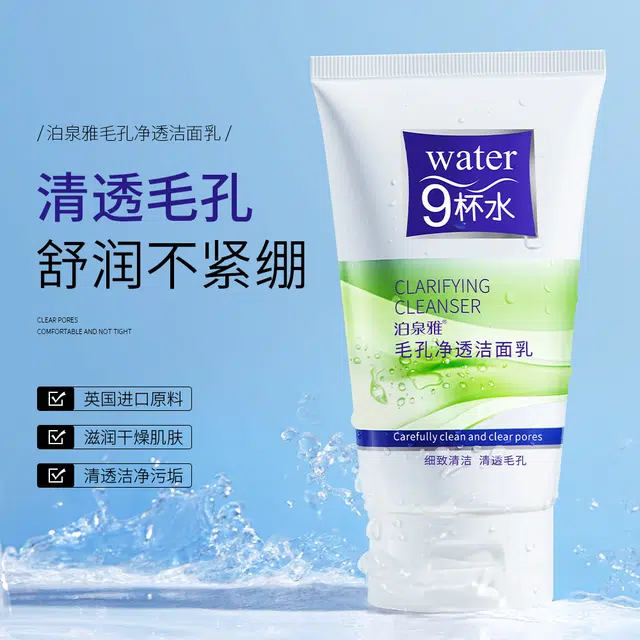 泊泉雅 九杯氨基酸洗面奶保湿补水泡沫绵密细腻净颜控油洁面乳 清洁