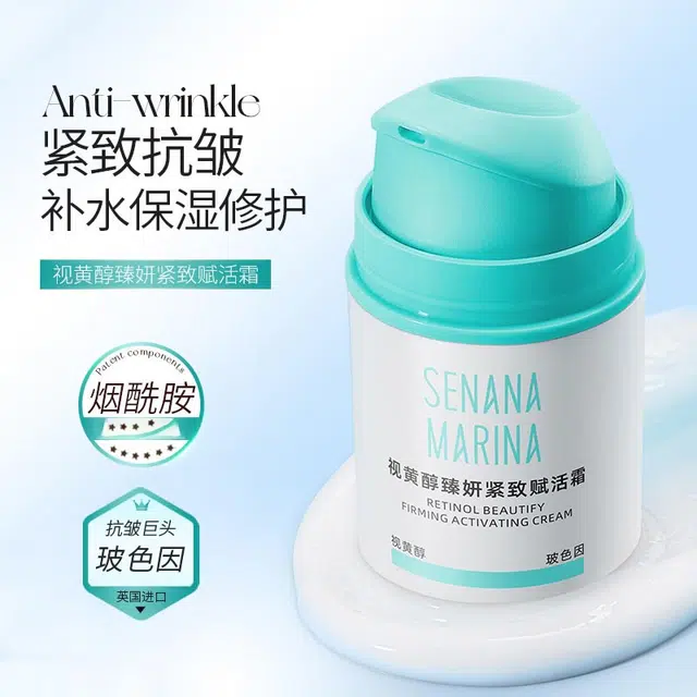 色娜娜  视黄醇臻妍紧致赋活面霜 清爽 中性肌 补水保湿丝滑弹嫩玻色因