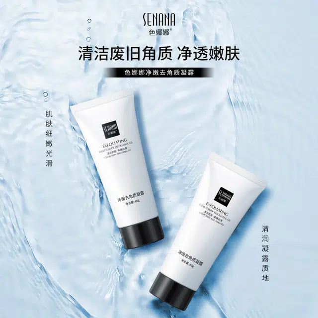 色娜娜  净澈凝露温和保湿去角质 清洁补水