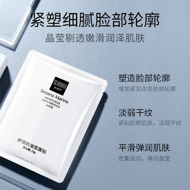 色娜娜 舒润抗皱面膜贴收缩毛孔补水滋润抗皱面膜面部护理 保湿 中性肤质