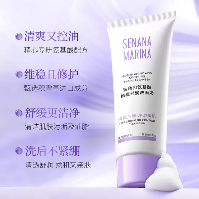 色娜娜 玻色因氨基酸维稳舒润洗面奶 清洁