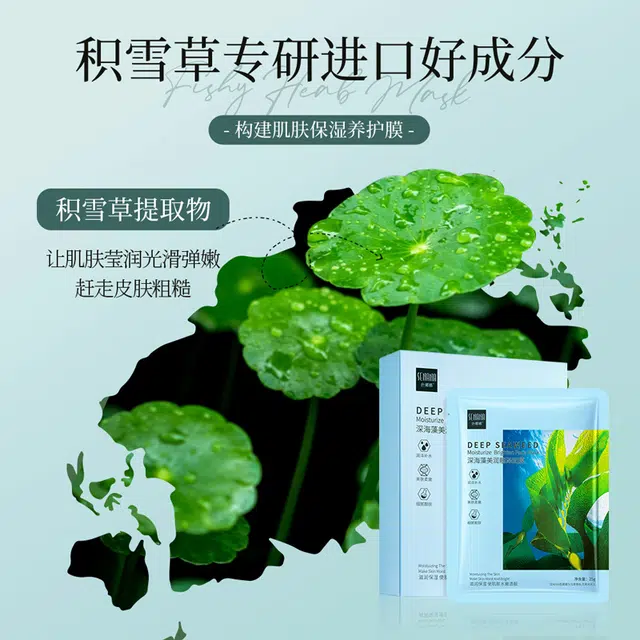 色娜娜 深海藻美润靓泽面膜 保湿 补水滋润紧致毛孔
