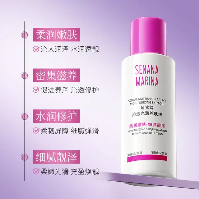 色娜娜角鲨烷沁透光润柔润嫩肤细腻靓泽养肤油 修护补水保湿