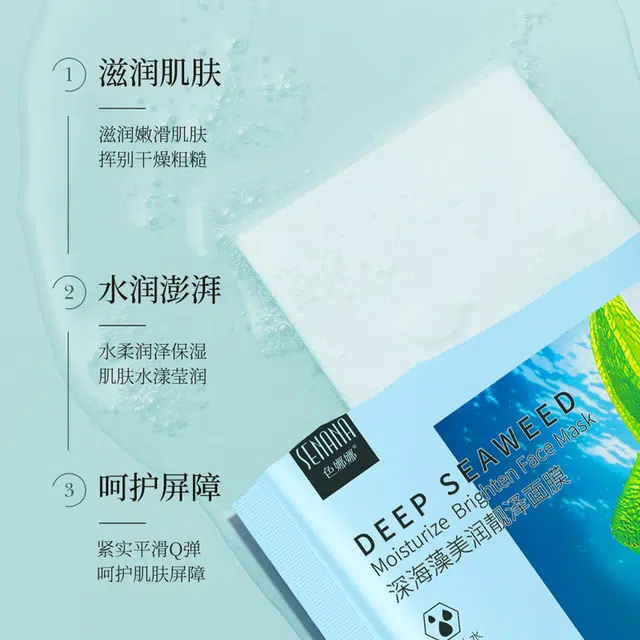 色娜娜 深海藻润泽补水滋润嫩肤面膜 保湿