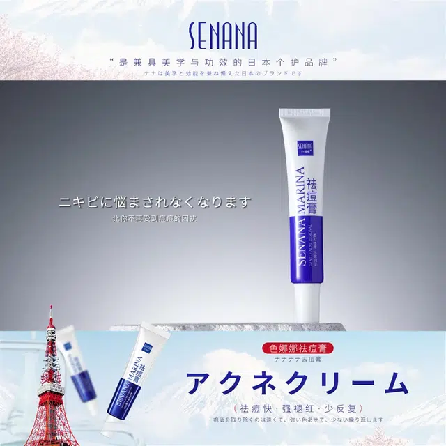 色娜娜  清爽滋润祛痘膏 保湿补水 中性肌