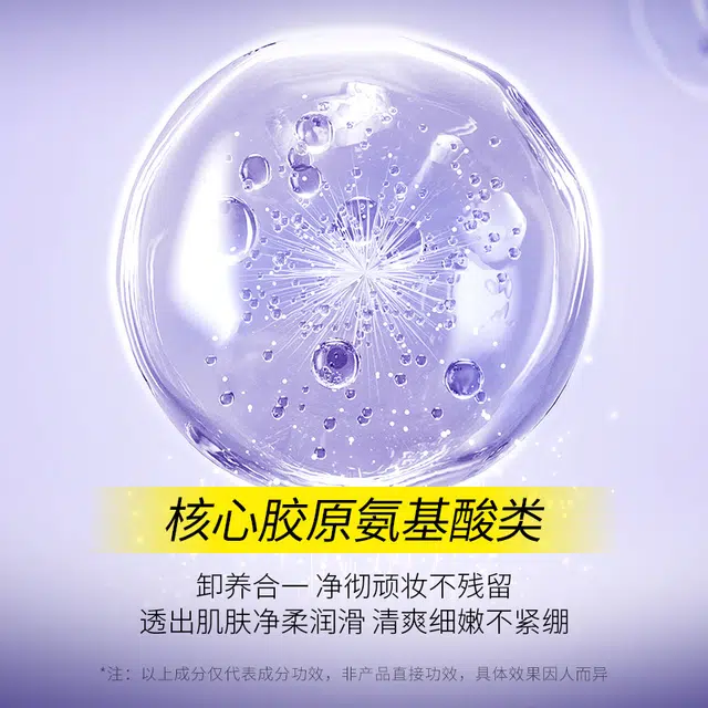 色娜娜 氨基酸水感净澈洁颜油 保湿清洁
