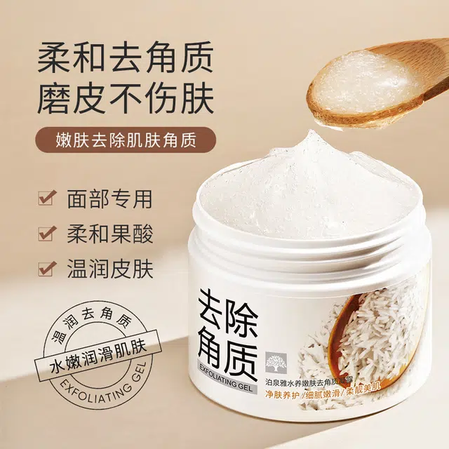 泊泉雅  水养嫩护去角质凝露 保湿滋润修护