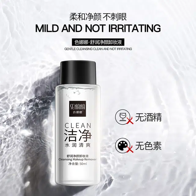 色娜娜 舒润净肤卸妆液 清洁