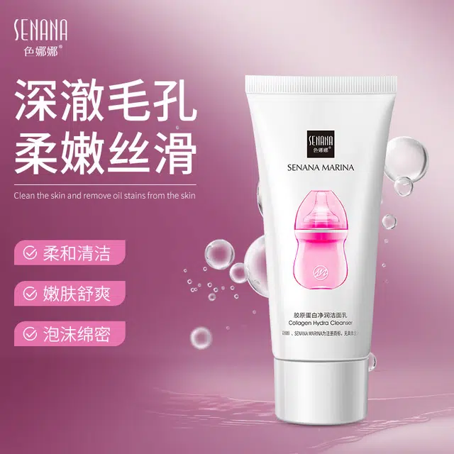 色娜娜 胶原蛋白清爽深层保湿补水洗面奶 清洁