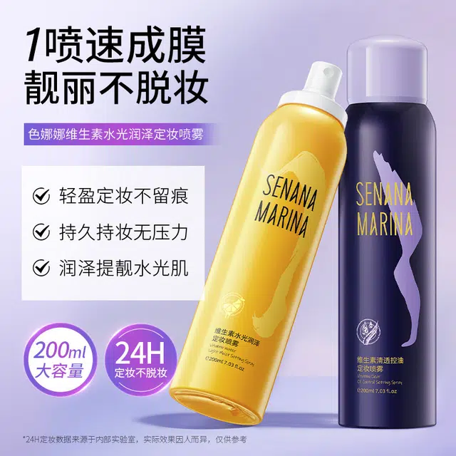 色娜娜 维生素水光定妆喷雾  润泽