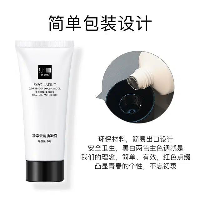 色娜娜  净澈凝露温和保湿去角质 清洁补水