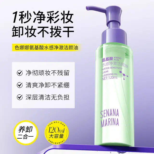 色娜娜 氨基酸水感净澈洁颜油 保湿清洁