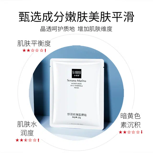 色娜娜 舒润抗皱面膜贴收缩毛孔补水滋润抗皱面膜面部护理 保湿 中性肤质