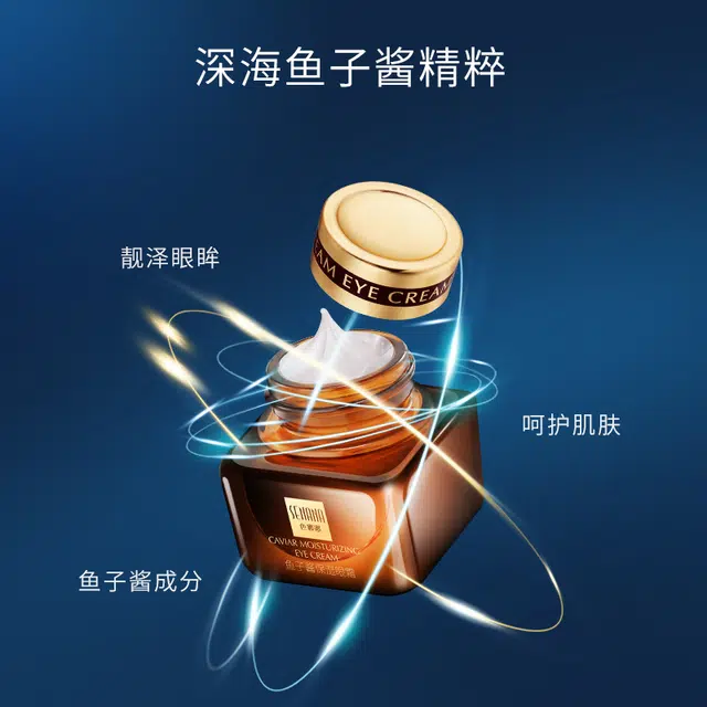 色娜娜 鱼子酱眼霜 滋润淡化黑眼圈眼袋提拉紧致眼部护理 保湿