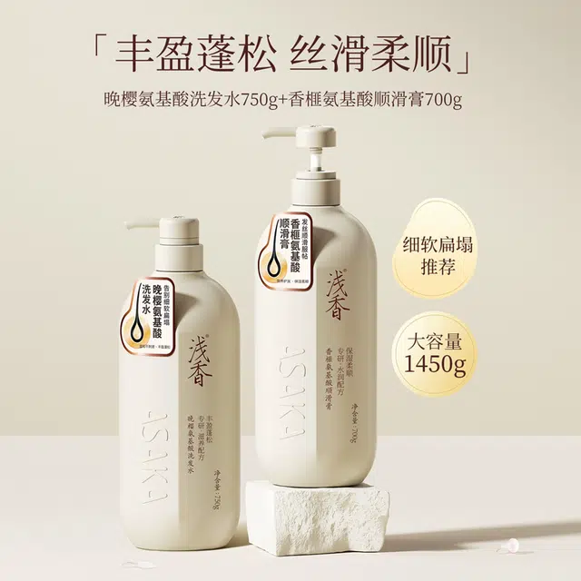 浅香扁柏晚樱氨基酸洗发水洗护套装 深层清洁修护滋养滋润去头屑改善毛躁柔顺植物养护烫染受损护理丰盈蓬松清爽控油