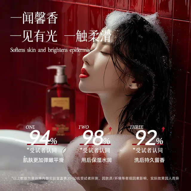 奥诗琳 丝绒玫瑰乌木沐浴露 保湿滋润