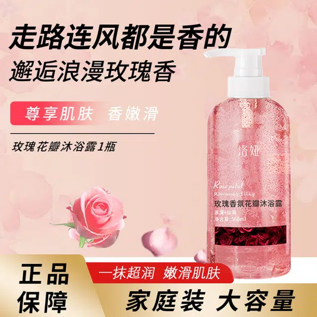 洛娅 香氛花瓣沐浴露 玫瑰樱花 清洁保湿滋润舒缓肌肤水润持久留香香氛 治愈系花香沐浴露 清洁保湿滋润清爽