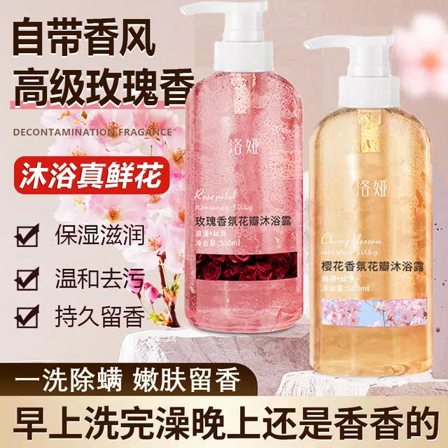 洛娅 香氛花瓣沐浴露 玫瑰樱花 清洁保湿滋润舒缓肌肤水润持久留香香氛 治愈系花香沐浴露 清洁保湿滋润清爽