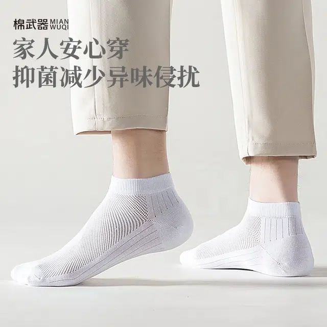 棉武器 薄款网眼透气抗菌防臭短袜 男款