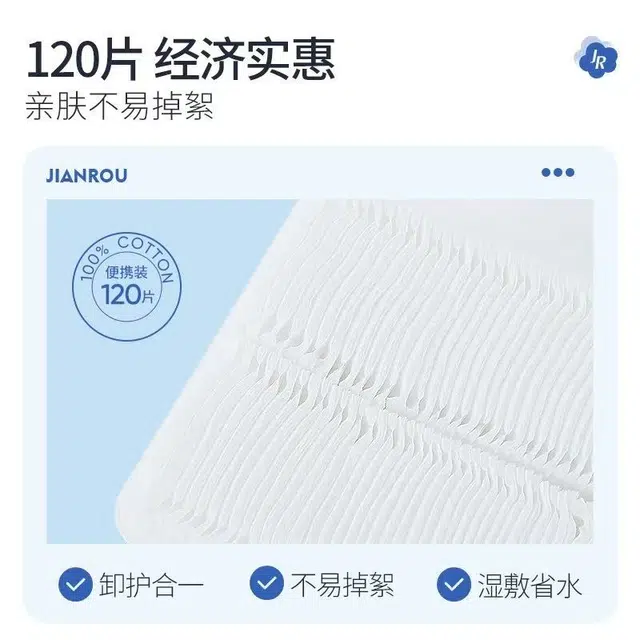 简柔 纯棉化妆棉 湿敷清洁