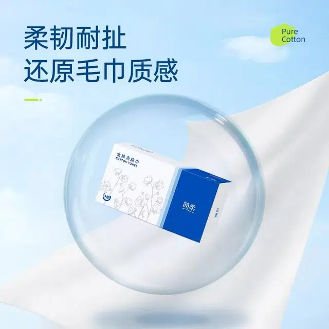简柔 平纹一次性洗脸巾洁面巾 纯棉加厚