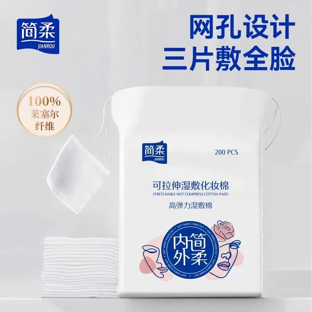 简柔 可拉伸湿敷化妆棉柔巾 一次性高弹力