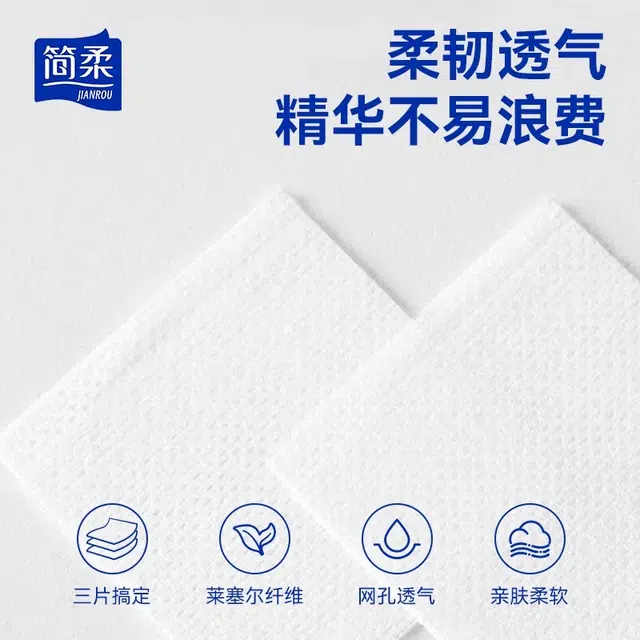 简柔 可拉伸湿敷化妆棉柔巾 一次性高弹力