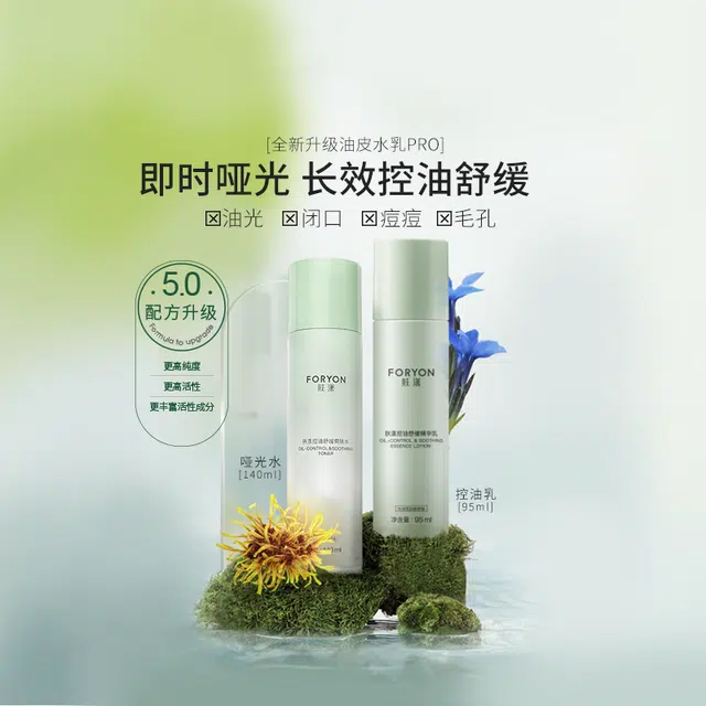肤漾 龙胆舒润清透水乳套装 祛痘舒缓保湿清爽补水控油