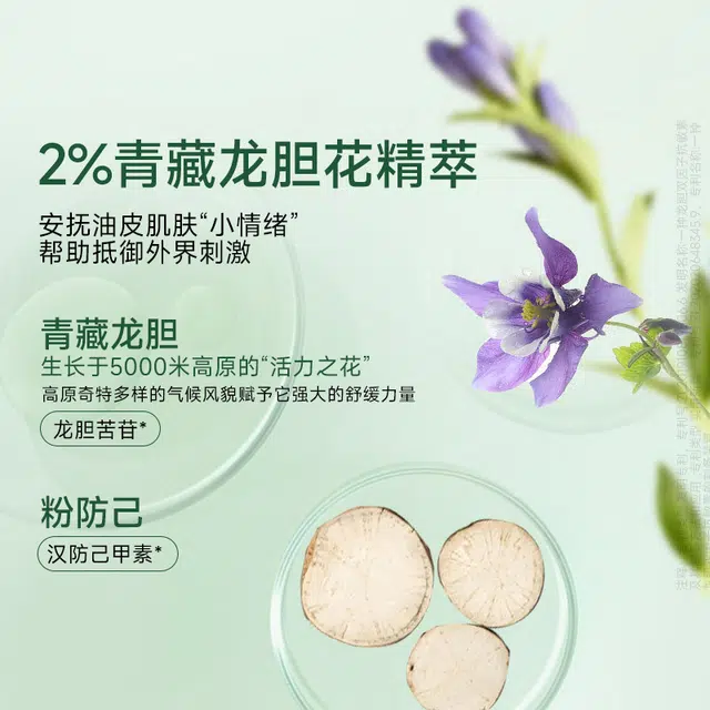 肤漾 龙胆泛醇乳液 清爽型 舒缓补水控油 强韧肌肤屏障