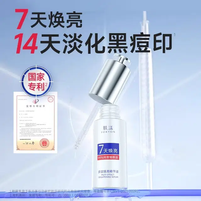 肤漾烟酰胺传明酸提亮焕亮 提亮紧致清爽抗氧化控油