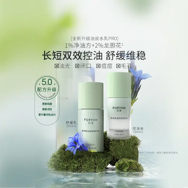 肤漾 龙胆清润清洁护肤套装 祛痘舒缓保湿清爽补水控油收缩毛孔