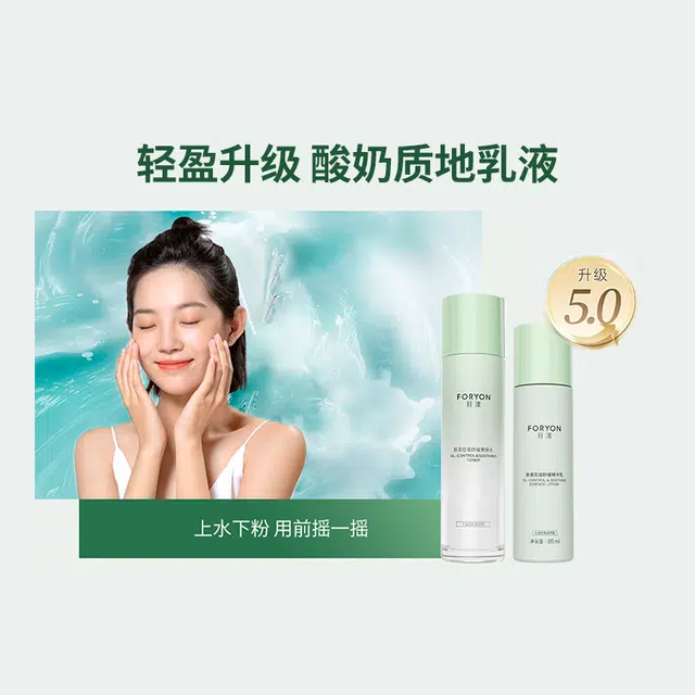 肤漾 龙胆舒润清透水乳套装 祛痘舒缓保湿清爽补水控油