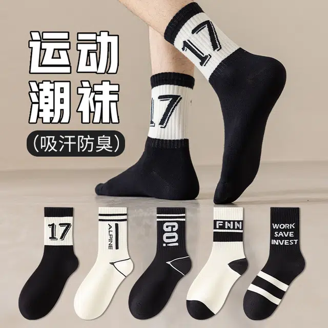 轻迎 纯棉防臭潮流字母运动篮球袜 男女同款 组合装