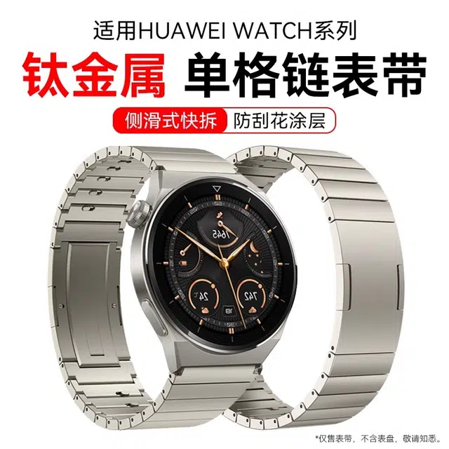 拓玛斯 表带 华为适用 纯钛材质 凸头纯钛一株腕带男女通用