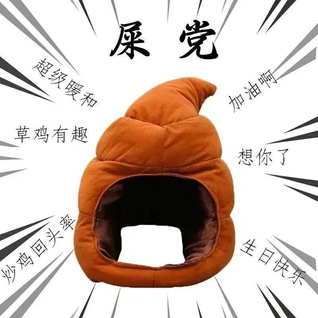 西瓜藤 搞怪屎粑粑头 奇葩帽子 项链 眼镜 玩偶周边
