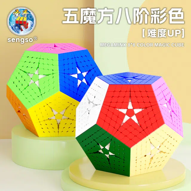 圣手 八阶五魔方彩色版 早教益智玩具