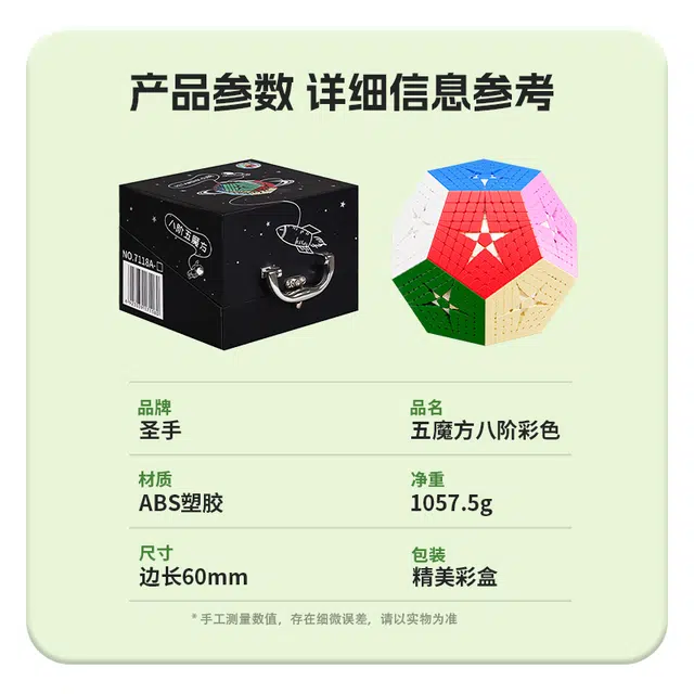 圣手 八阶五魔方彩色版 早教益智玩具