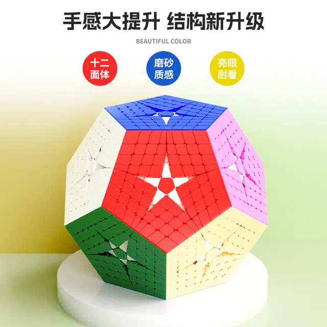 圣手 八阶五魔方彩色版 早教益智玩具