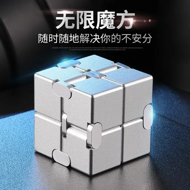 万格 指尖金属质感高颜值 魔方