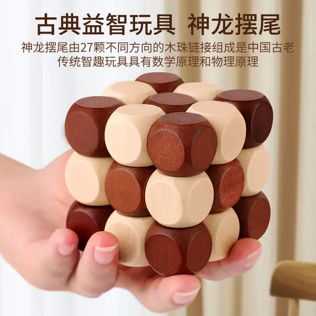 万格 益智鲁班锁孔明锁神龙摆尾古典智力开发教具 解锁/解环玩具