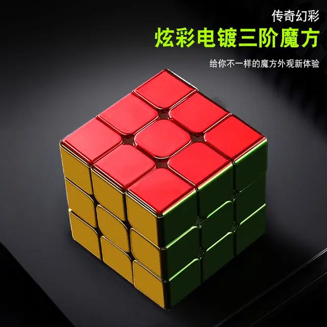 万格 电镀磁力三阶黄金强磁 高颜值竞速版顺滑 魔方