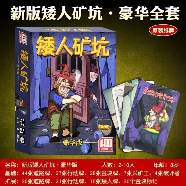 万格 桌游金矿二人版挖矿坑多人休闲聚会 掘金游戏 矮人矿工