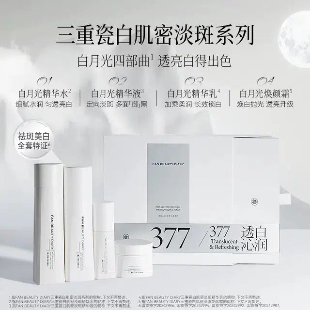 FAN BEAUTY DIARY