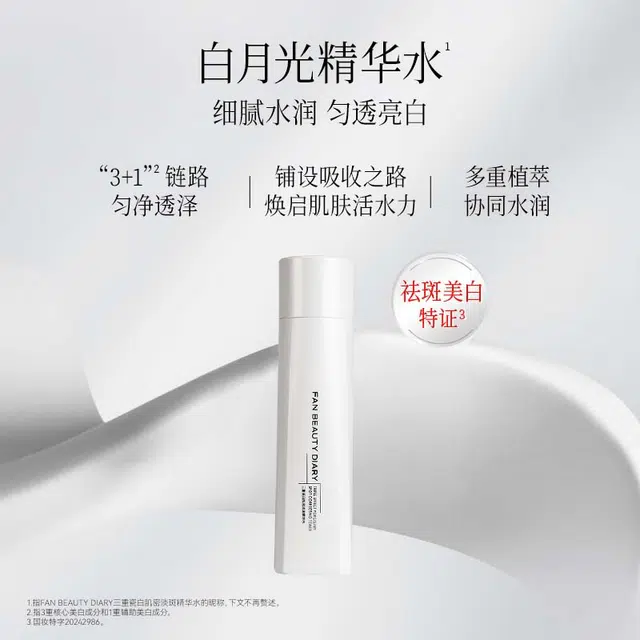 FAN BEAUTY DIARY