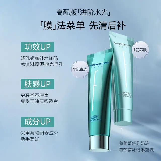 FAN BEAUTY DIARY CP