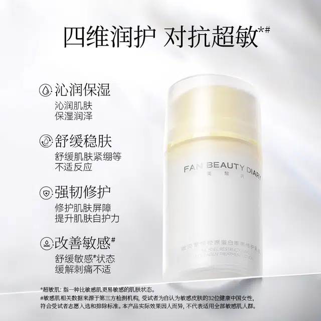 FAN BEAUTY DIARY