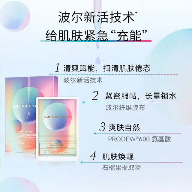 FAN BEAUTY DIARY